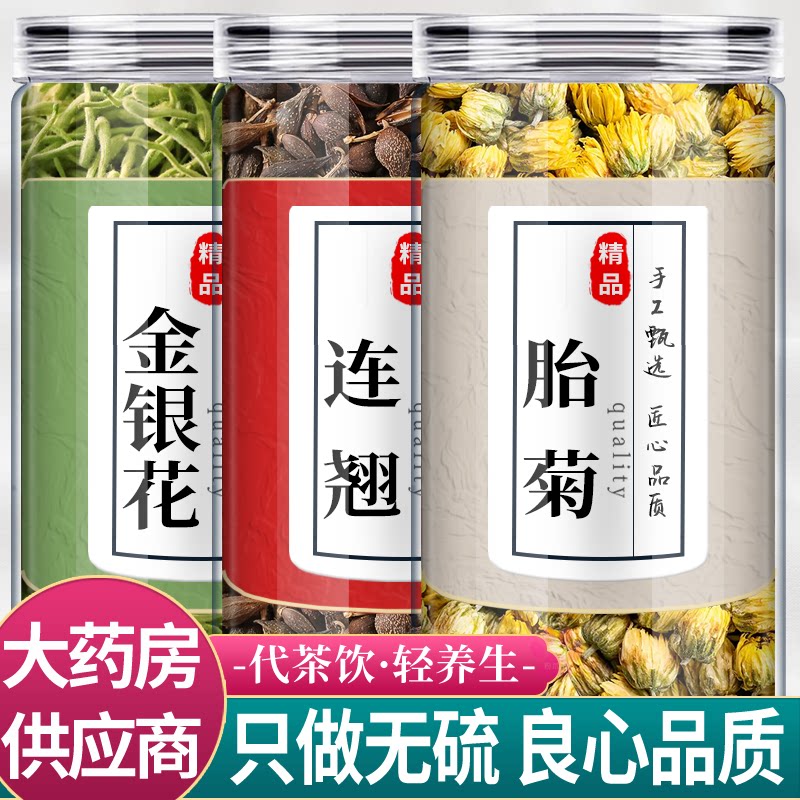 金银花菊花连翘中药材组合茶包正品老莲翅胎菊泡水的功效与作用青