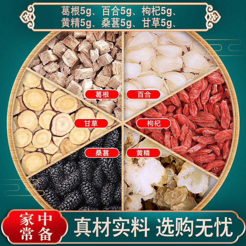 武大熬夜水】葛根百合枸杞黄精桑葚甘草中药材泡茶包5g正品桑椹干