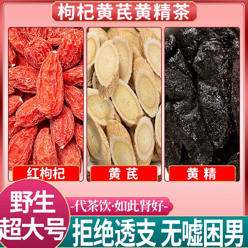 黄精黄芪枸杞子组合茶包补气养血
