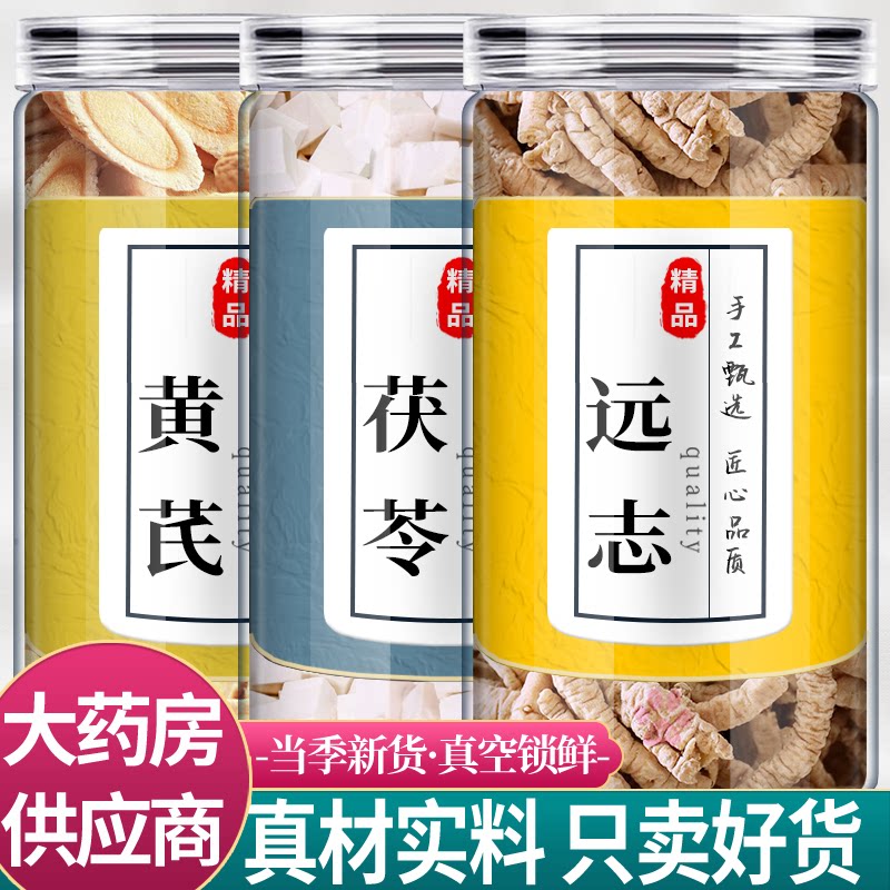 黄芪茯苓远志中药材组合茶包正品官方旗舰店黄氏伏令新鲜泡茶水喝