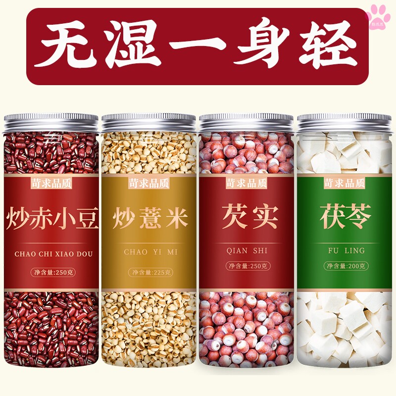 熟薏米炒赤小豆茯苓芡实去
