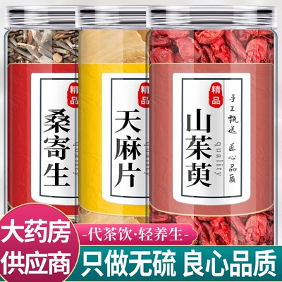 天麻桑寄生山萸肉中药材组合茶包正品山茱萸罗布麻野生泡水的功效