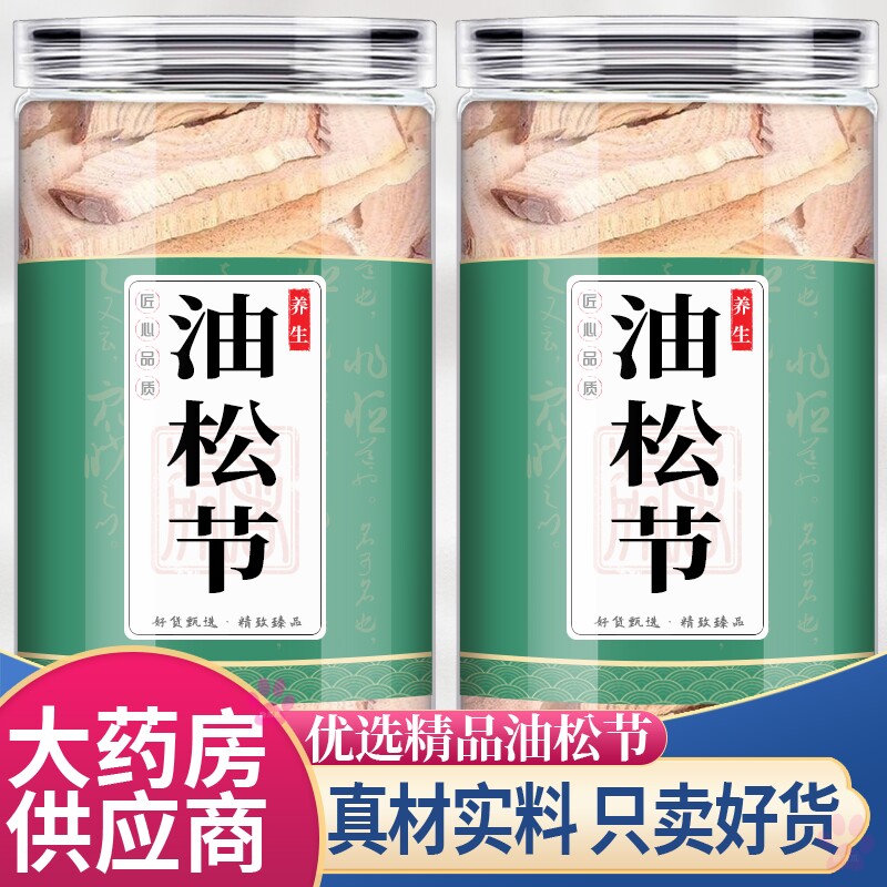 油松节中药材50g正品黄木老枝
