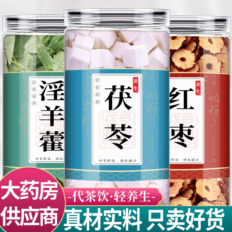 茯苓淫羊藿红枣中药材组合茶包正品白伏伶淫阳霍大枣滛羊藿泡水喝