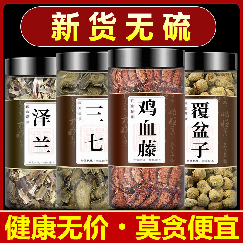 三七鸡血藤泽兰覆盆子中药材