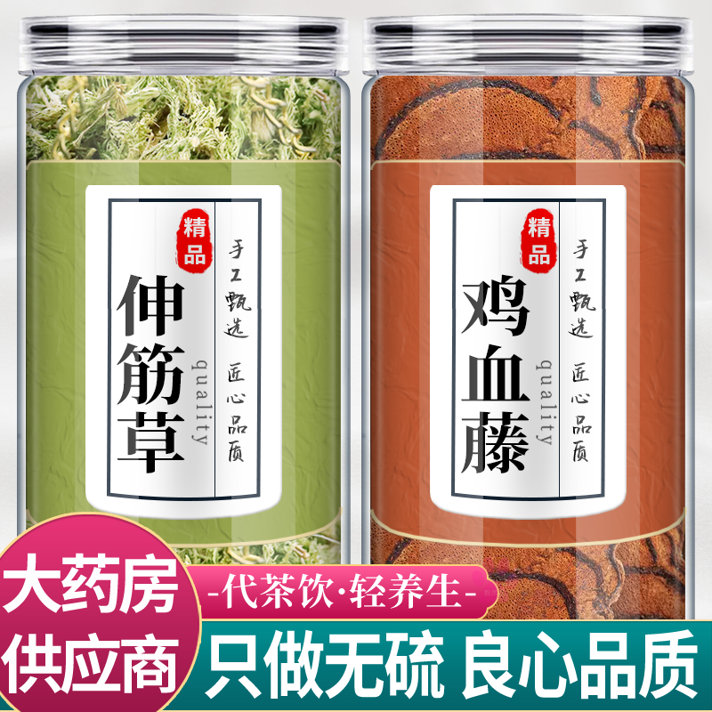伸筋草鸡血藤中药材组合泡脚茶包正品舒筋草和老藤野生新鲜泡水喝