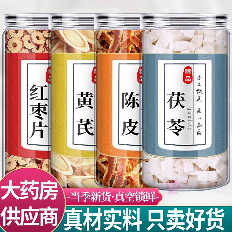 红枣20黄芪10陈皮5茯苓10克中药材组合茶正品大枣黄氏片伏令泡水