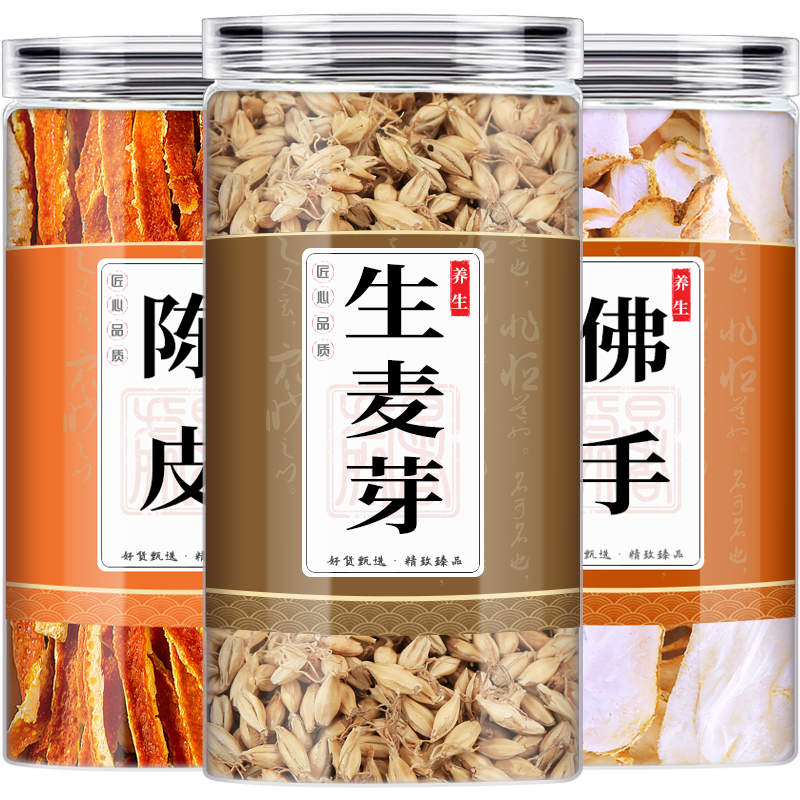 佛手陈皮生麦芽泡茶泡水喝