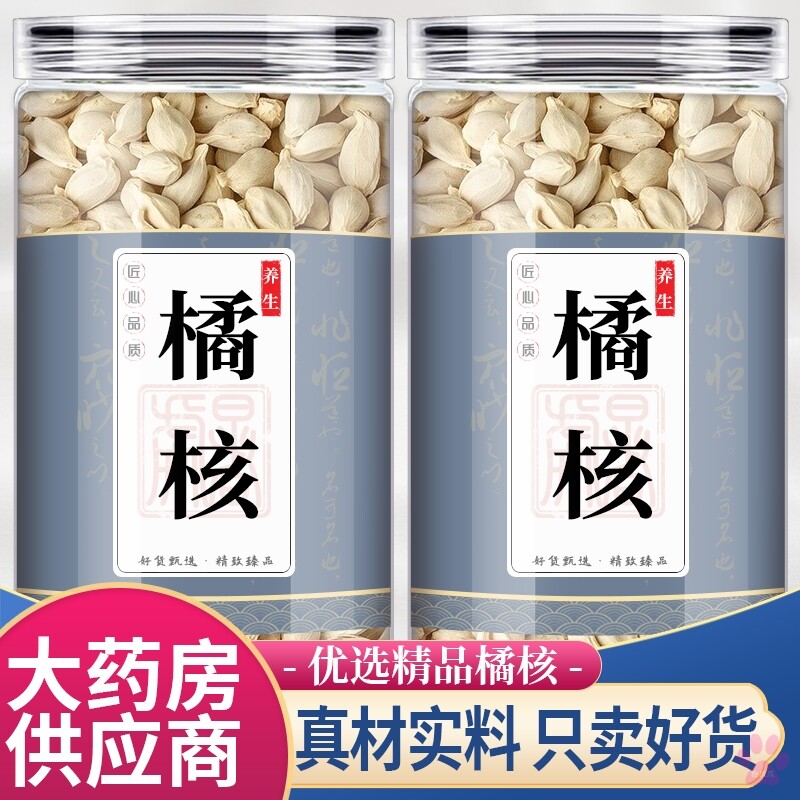 橘核中药材50g正品新货子桔籽