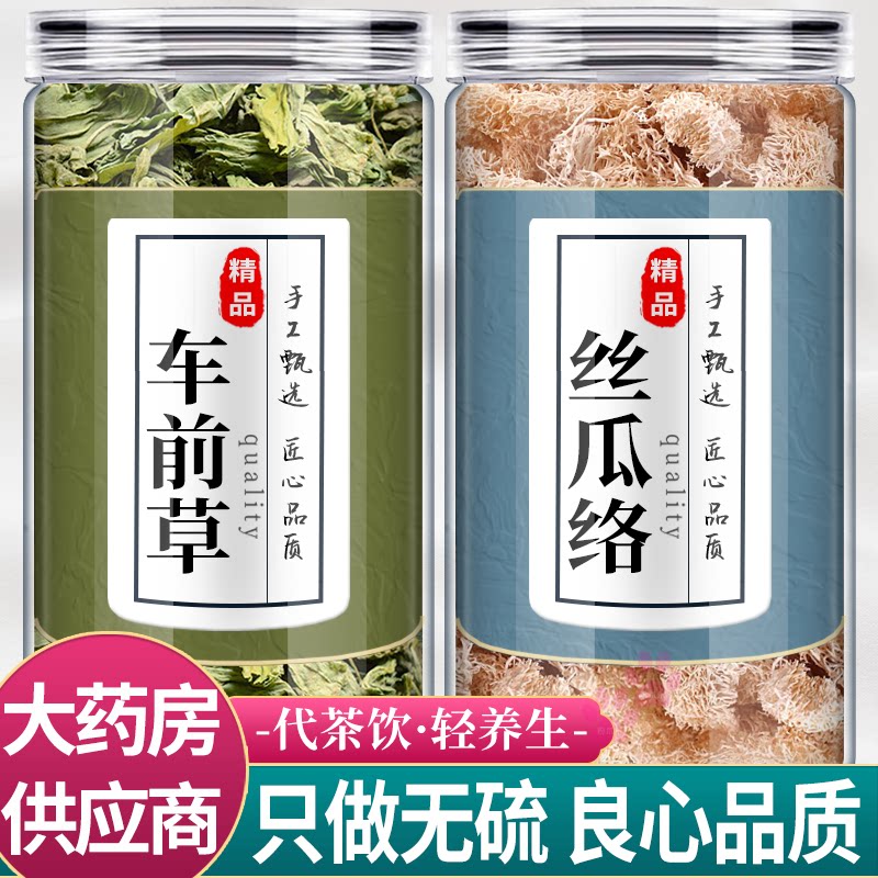 车前草丝瓜络中药材组合茶包正品车钱草加丝瓜烙瓤野生泡水和功效