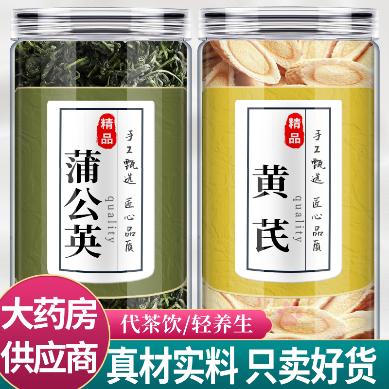 蒲公英黄芪中药材组合茶包正品浦公英黄茋氏野生新鲜干货泡水喝和