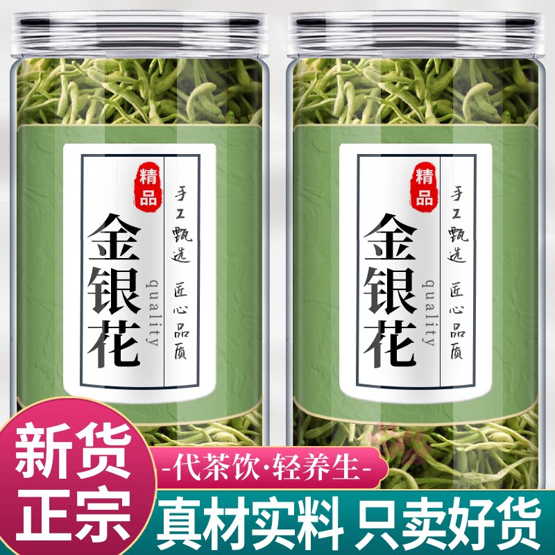金银花正品官方旗舰店泡水喝