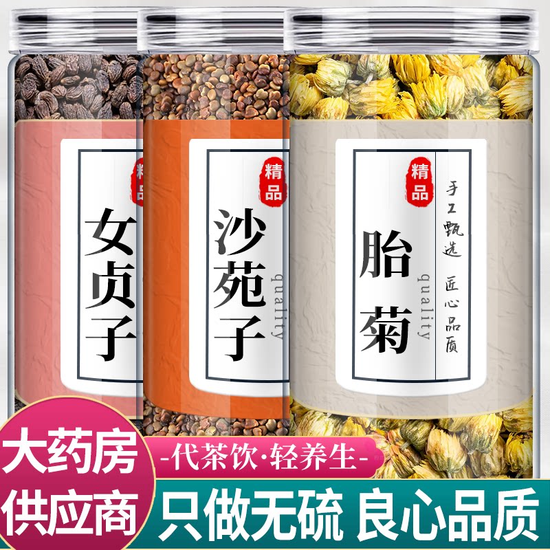 女贞子沙苑子菊花中药材组合茶包正品胎菊加女真子野生泡水喝和