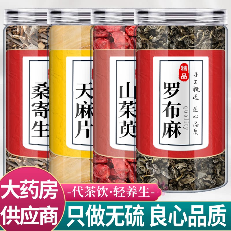 天麻桑寄生山萸肉罗布麻中药材组合茶包正品山茱萸野生泡水的功效