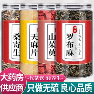 天麻桑寄生山萸肉罗布麻中药材组合茶包正品山茱萸野生泡水的功效