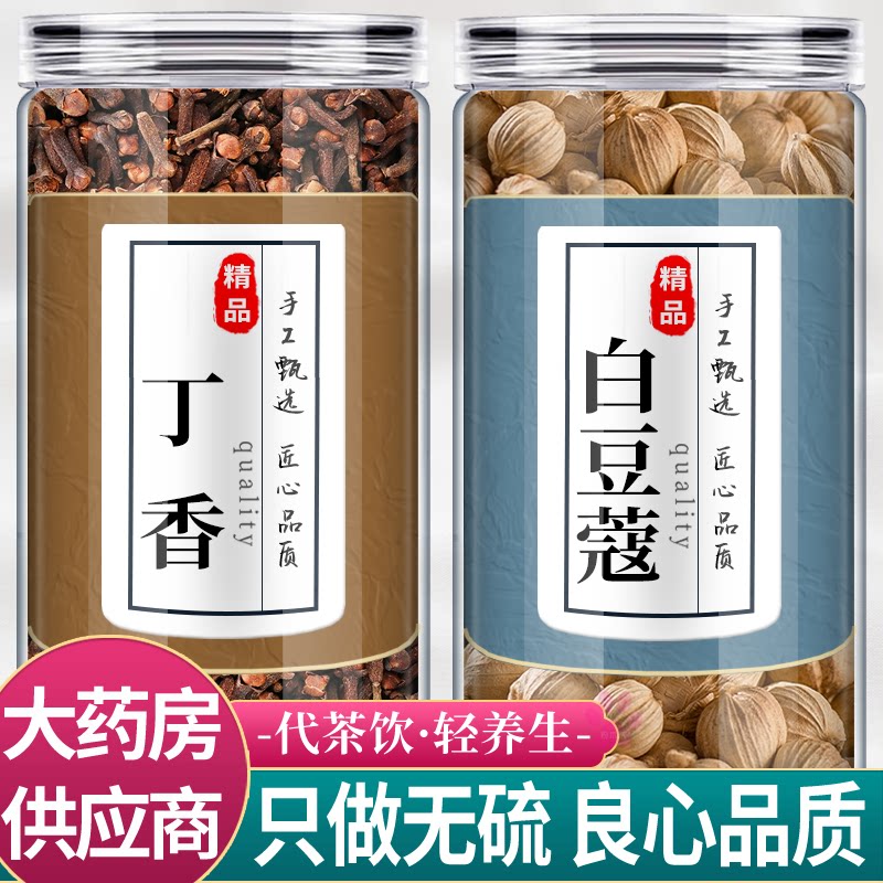 丁香3g白豆蔻3克中药材神香散组合泡茶包正品公丁香和白寇煮水喝