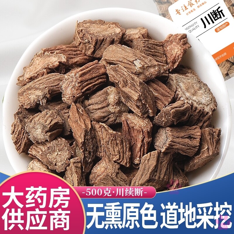 川断中药材50g正品续段泡水喝