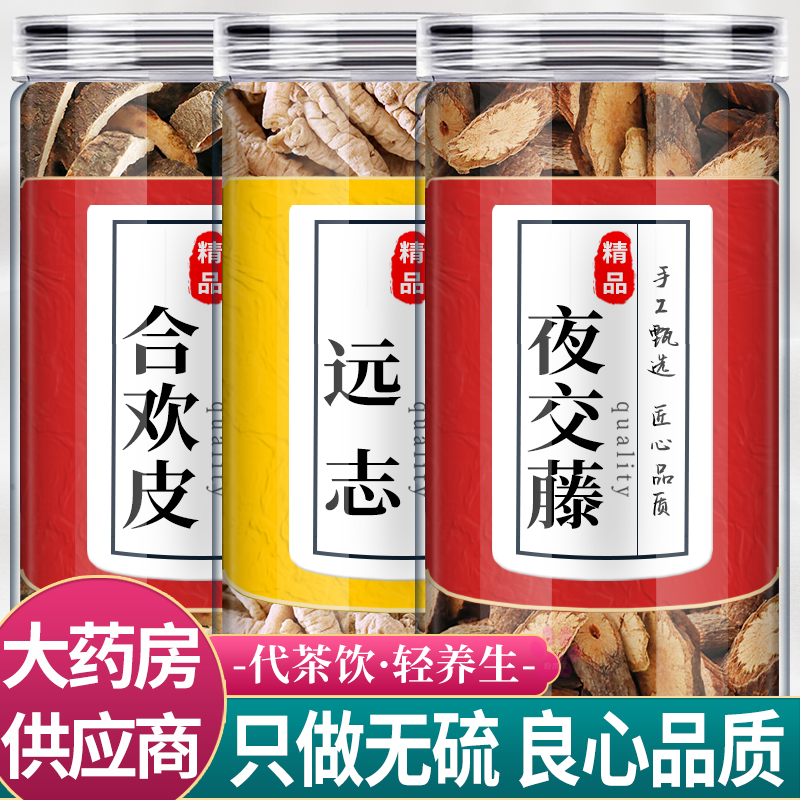 合欢皮首乌藤远志中药材组合睡眠茶包失正品夜交藤野生泡水喝和加