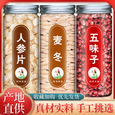 人参麦冬五味子茶正品