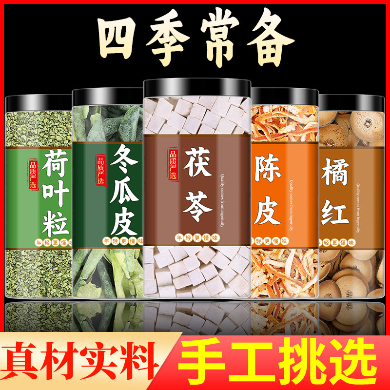 荷叶冬瓜皮茯苓陈化橘红组合