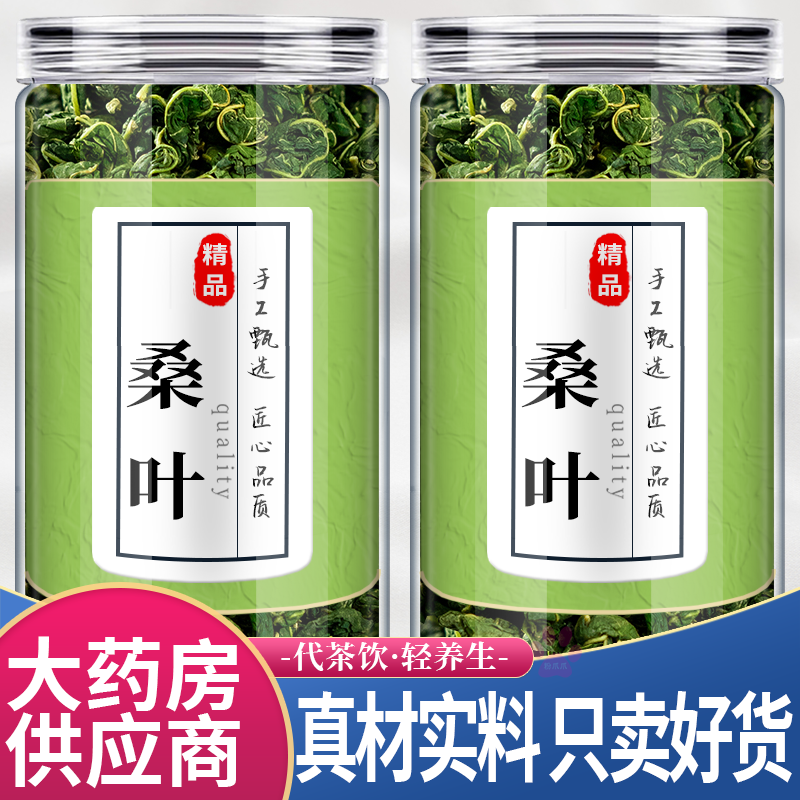 桑叶茶中药材100g正品霜打