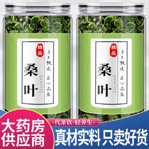 桑叶茶中药材100g正品霜打