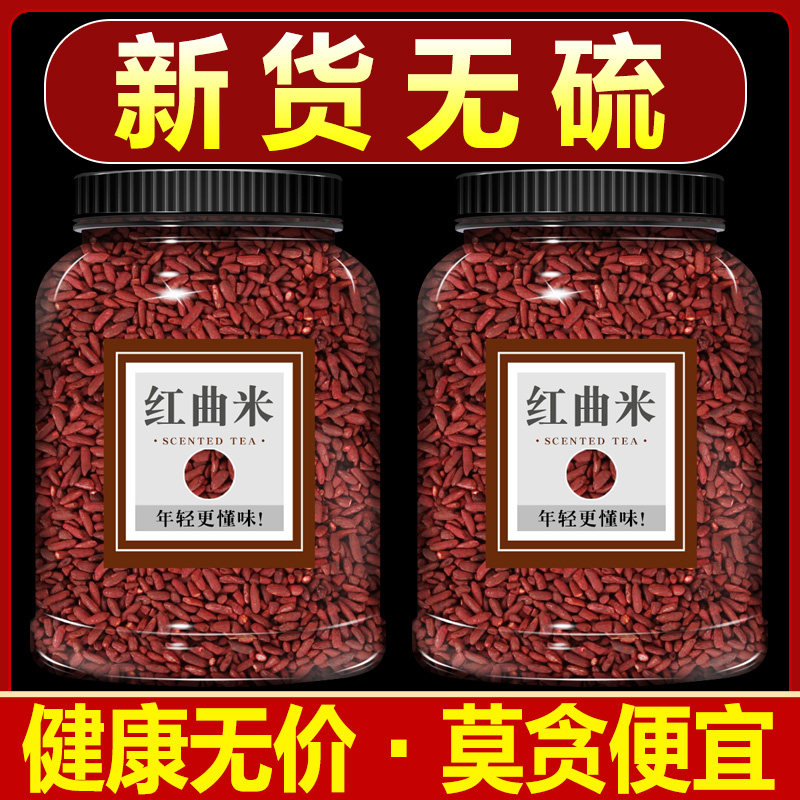 红曲米中药材50g特级正品用天