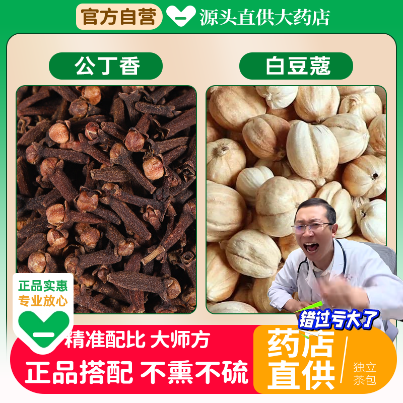 丁香3g白豆蔻3克中药材神香散组合泡茶包正品公丁香和白寇煮水喝