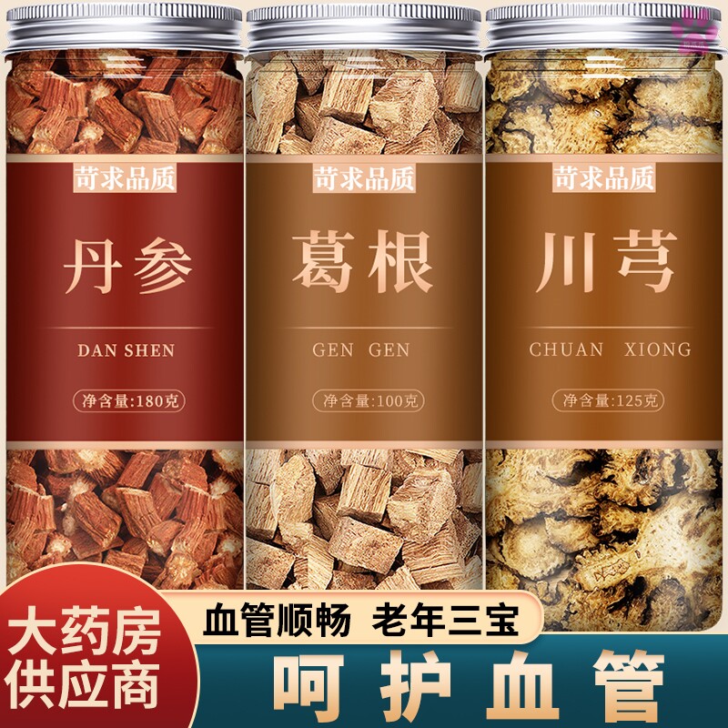 丹参葛根川芎打通血管中药