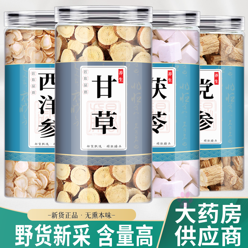 西洋参党参茯苓甘草中药材组合茶包党叁白伏伶干草野生特级泡水喝