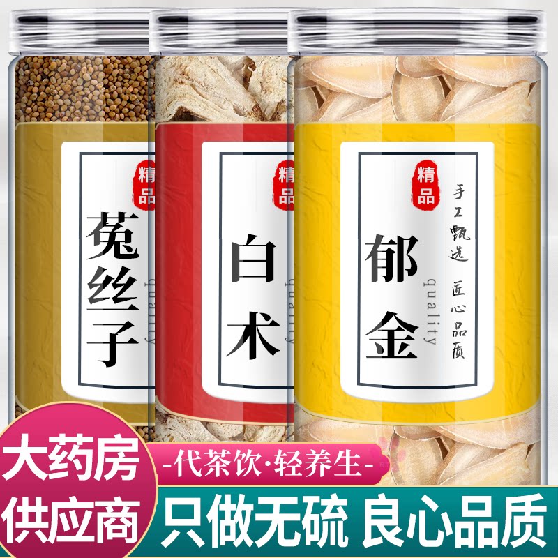 郁金白术菟丝子茶饮中药材组合
