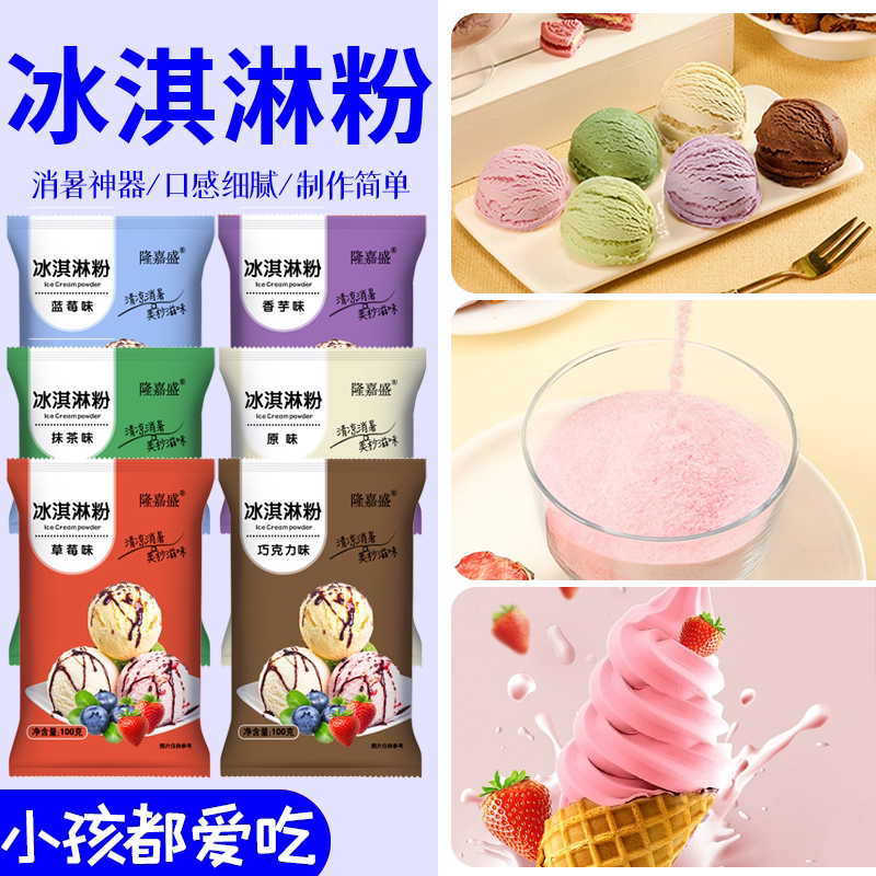 冰淇淋粉原味正品自制冰激凌雪糕