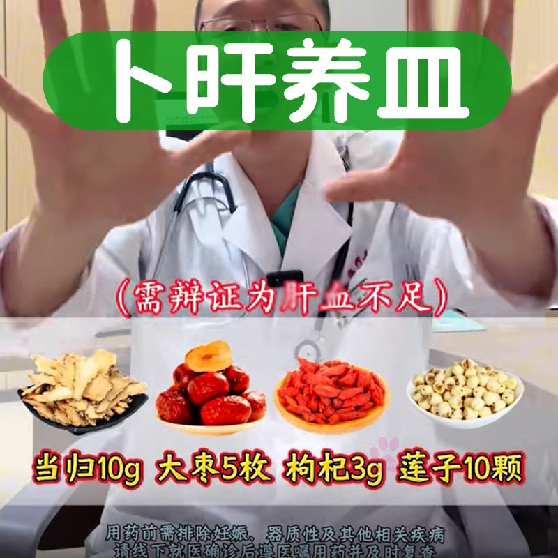当归10g大枣5枚枸杞3克莲子10颗中药材茶包正品红枣煮水喝功效