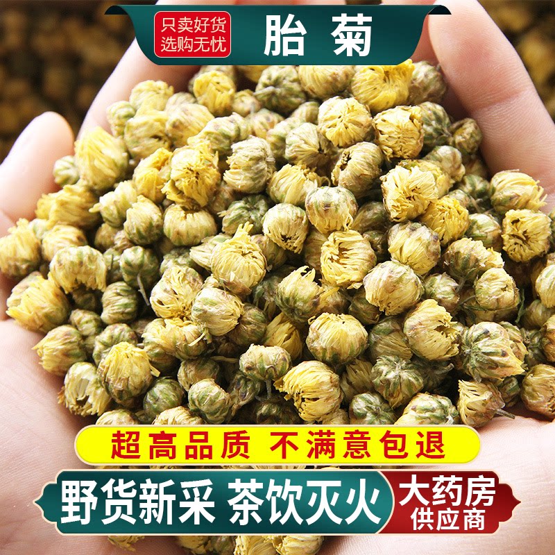 胎菊正品浙江桐乡杭白菊和加金银花决明子枸杞泡水喝女贞子菊花茶