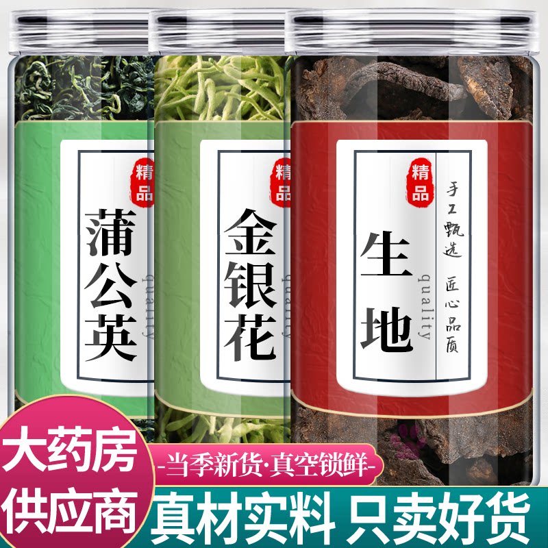 蒲公英金银花生地黄中药材茶正品官方旗舰店新鲜干货泡水喝的功效