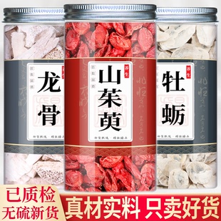 山茱萸生龙骨生牡蛎中药材组合茶包正品山萸肉野生特级泡水喝和加