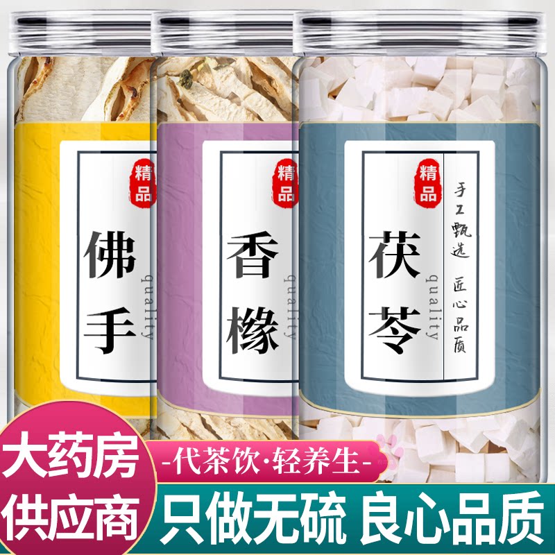 佛手香橼茯苓茶中药材组合茶包煲汤正品佛手干货伏伶泡水喝的功效