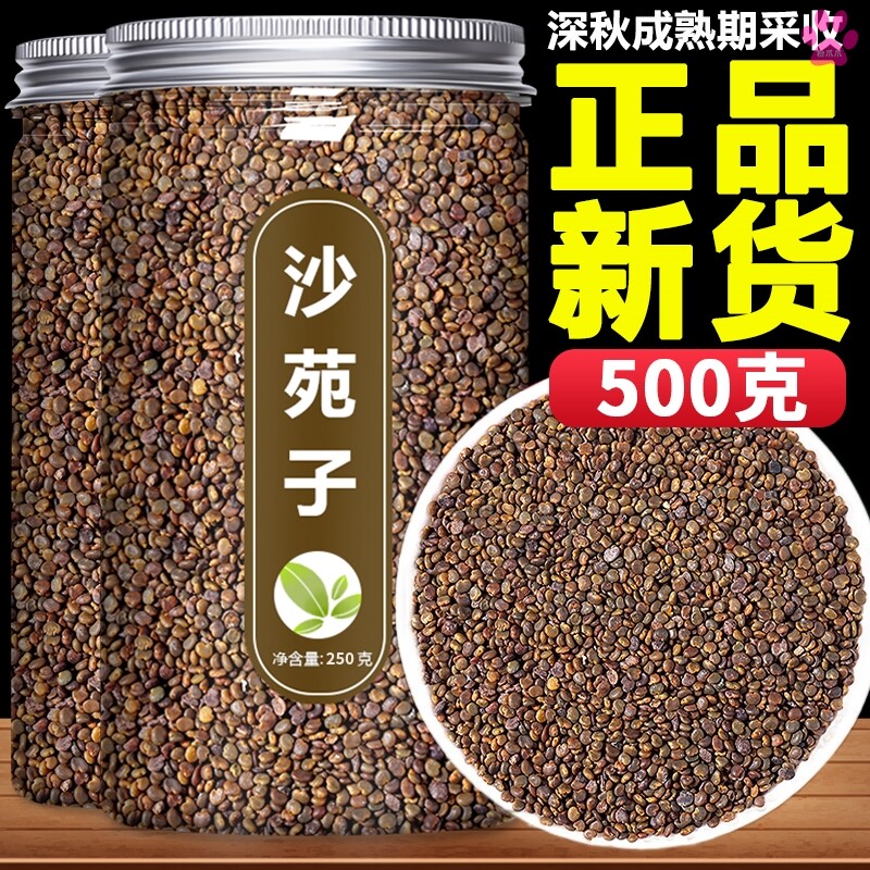 沙苑子中药材正品官方旗舰
