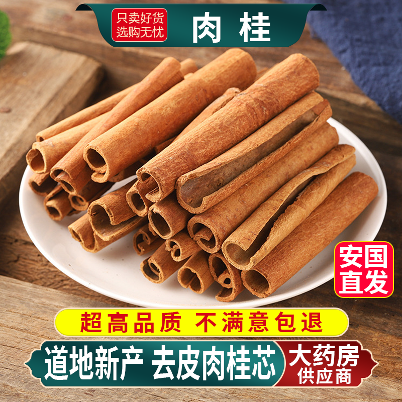肉桂中药材正品药用去桂皮卷的功效官方旗舰店泡茶卤肉香料桂芯棒