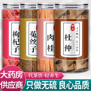枸杞10g菟丝子10g肉桂3g杜仲10g中药材组合茶包新鲜正品泡茶水喝