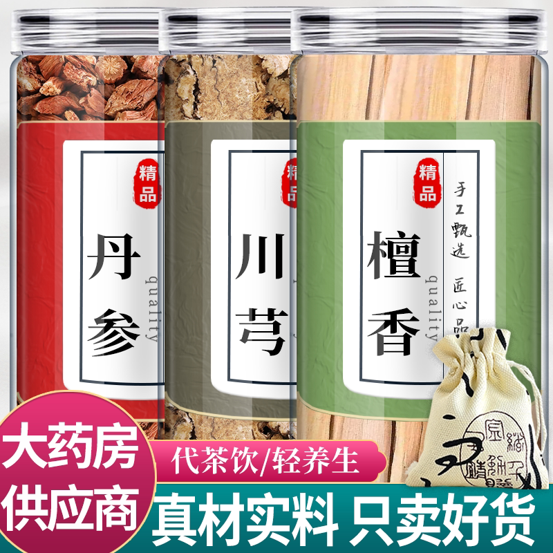 丹参川芎檀香中药材组合香包香囊正品丹叁川穹片泡水喝的功效作用