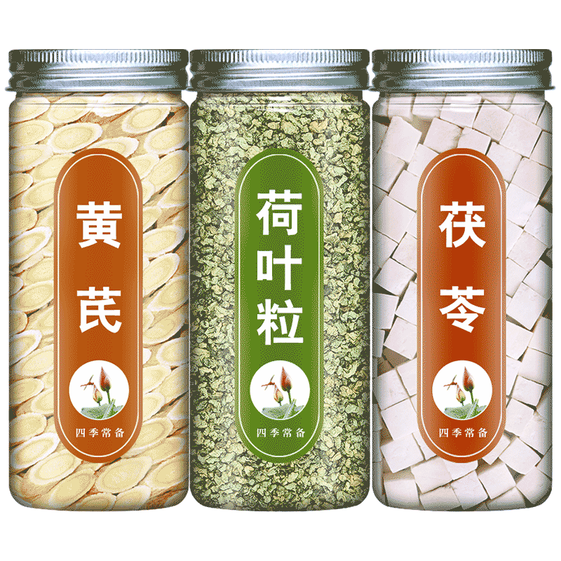 黄芪茯苓荷叶茶泡茶正品