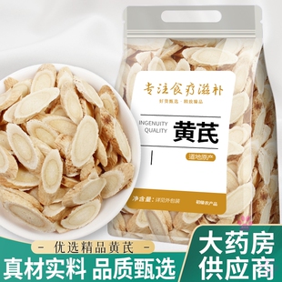 黄芪中药材500g正品黄氏当归党参组合野生官方旗舰店泡水补养气血
