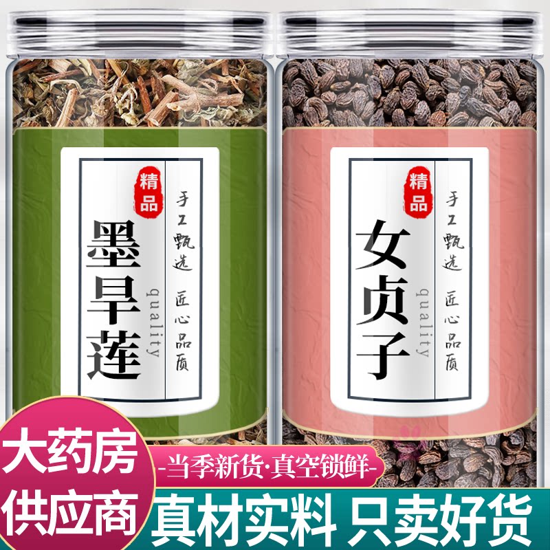 墨旱莲10克女贞子10克中药材组合茶包旱莲草新鲜干货泡水喝的功效
