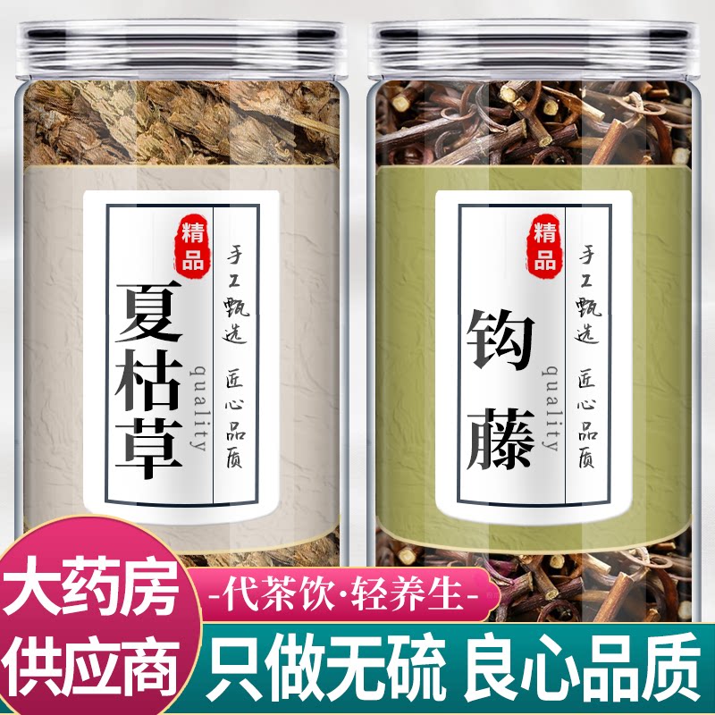 钩藤夏枯草中药材组合茶包正品夏谷菇苦草和勾构滕野生泡水的功效