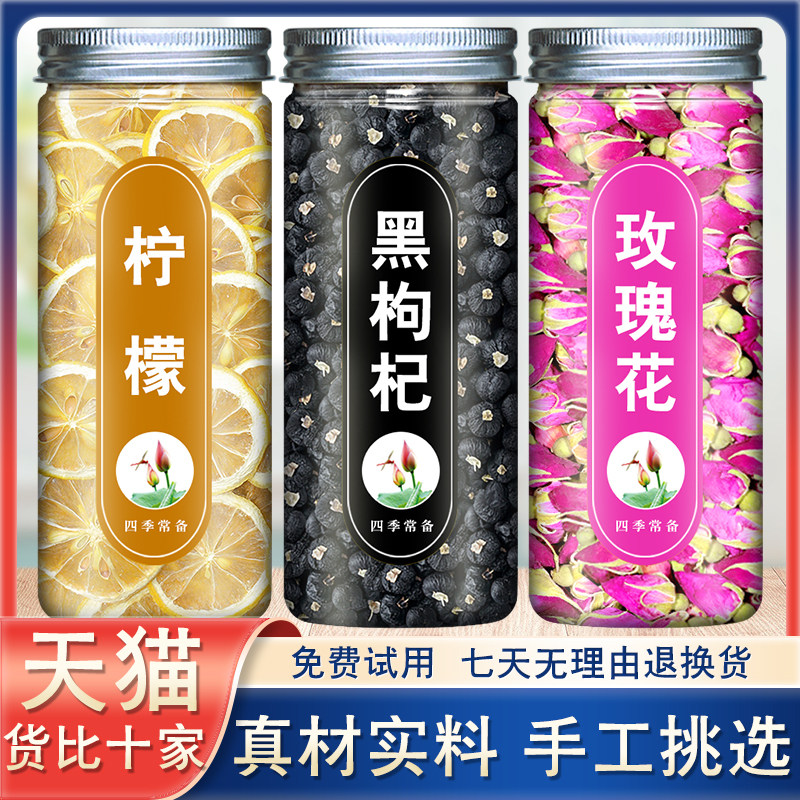 黑枸杞玫瑰花柠檬茶桑葚茶菊花正品官方旗舰店不特级野生养生泡茶