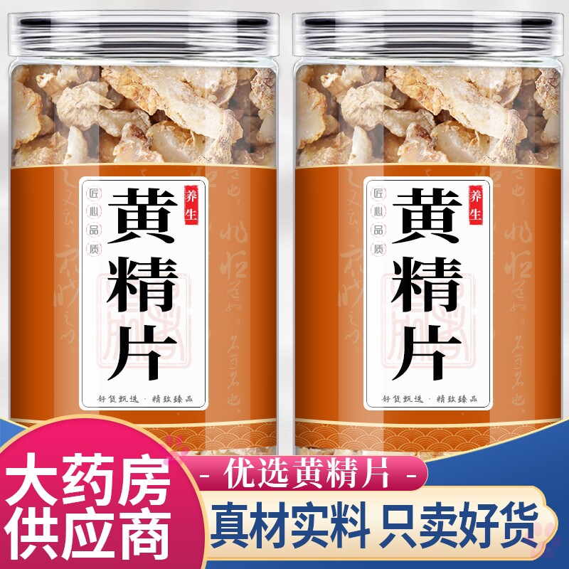 生黄精中药材50g正品九华山片