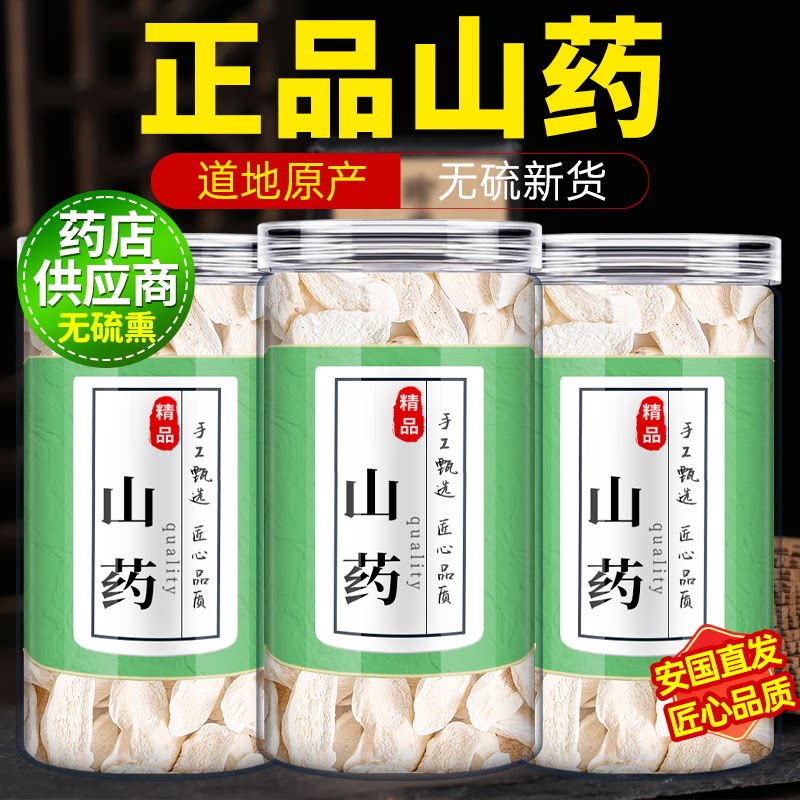 山药中药材正品官方旗舰店正宗无硫怀淮山药干片泡水铁棍河南特级