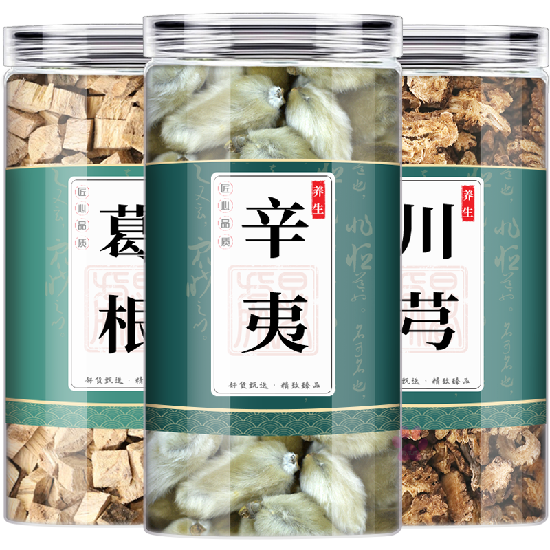 葛根川芎辛夷泡茶泡水喝