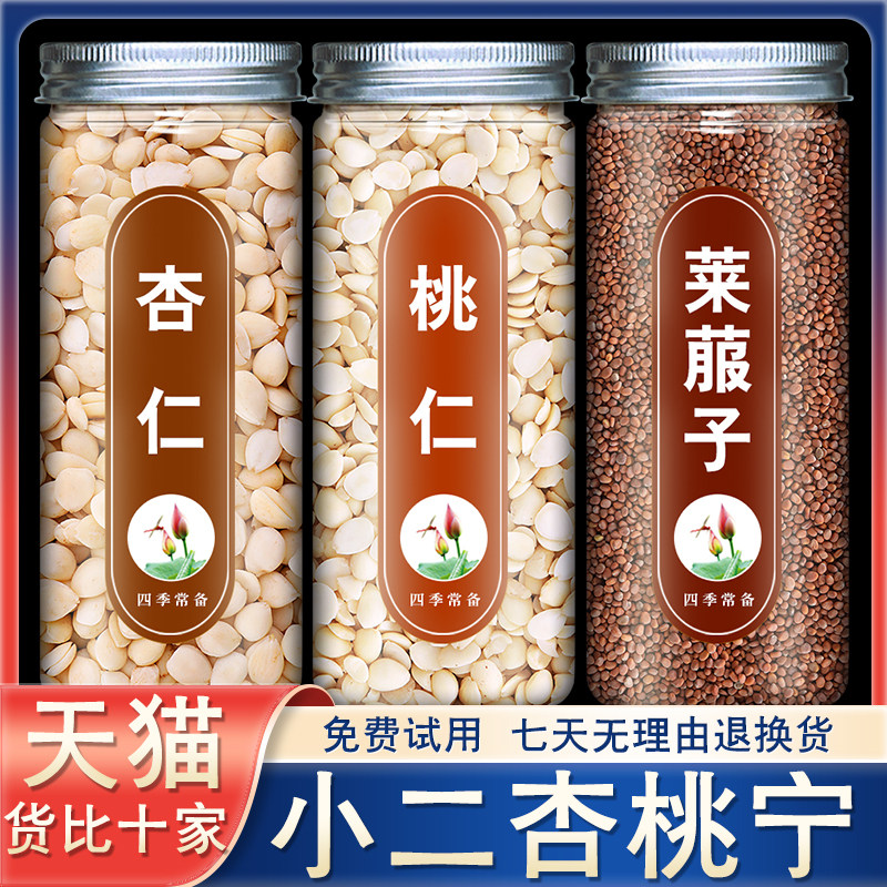 杏桃宁三仁汤桃仁炒熟莱菔子干茶甜杏仁许尤佳新鲜去皮中药材正品图片